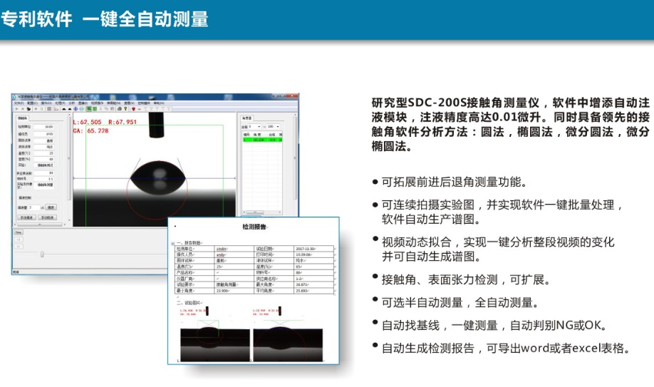 液滴形狀分析測量方法 液滴形狀分析測量方法